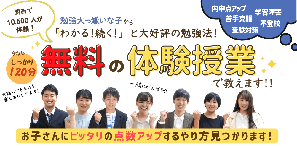 無料の体験授業で教えます!