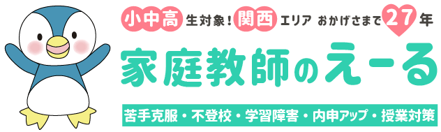 家庭教師のえーる