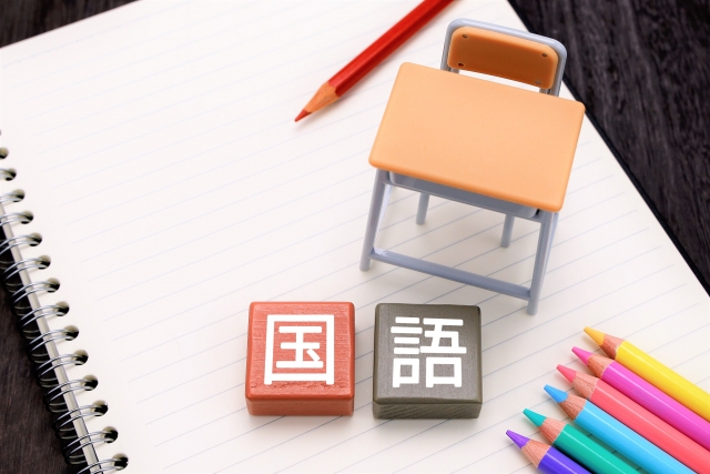 小学生 国語