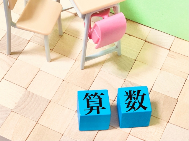 算数