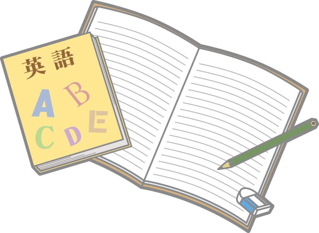 英語の勉強