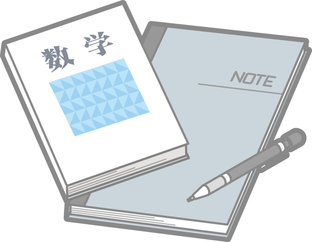 中学生の数学